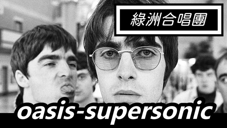 OASIS SUPERSONIC